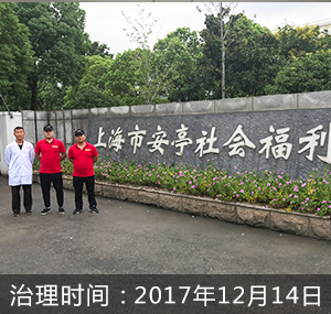 上海安亭社會福利院